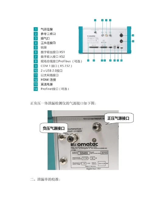 气密检漏仪泄漏率的校准方法最新版