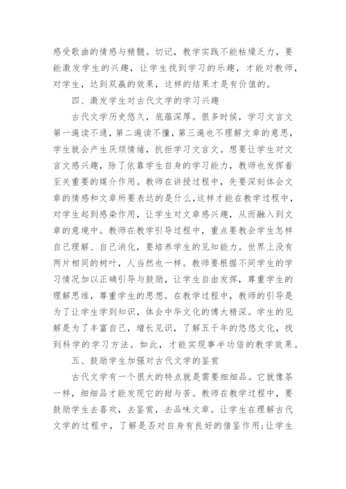 古代文学论文精编.docx