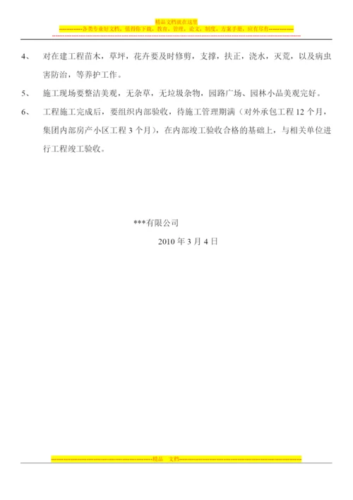 园林绿化公司管理制度.docx