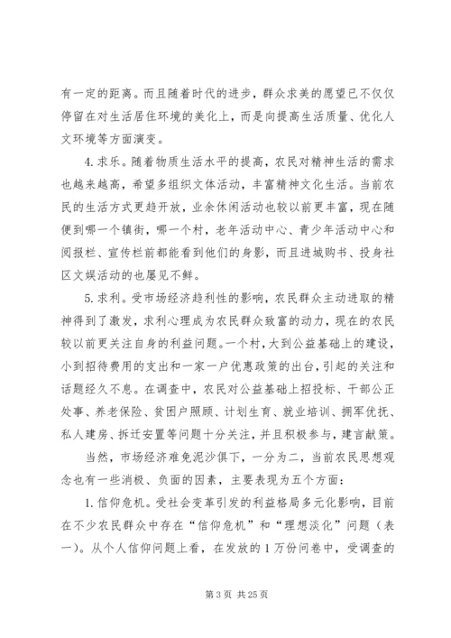 县委宣传部新形势下加强农民教育工作的调查与思考.docx