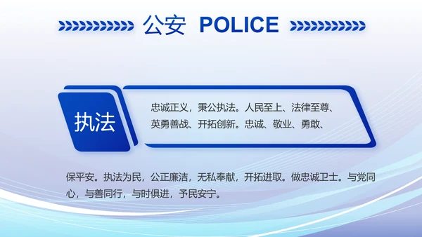 蓝色大气警察公安派出所工作总结动态PPT模板