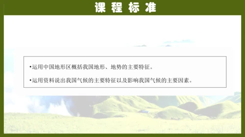 第二章《中国的自然环境》（复习课件26张）-八年级地理上册（人教版）
