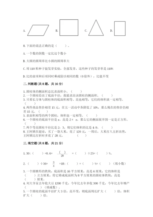 北京版六年级下册数学期中测试卷含完整答案（各地真题）.docx