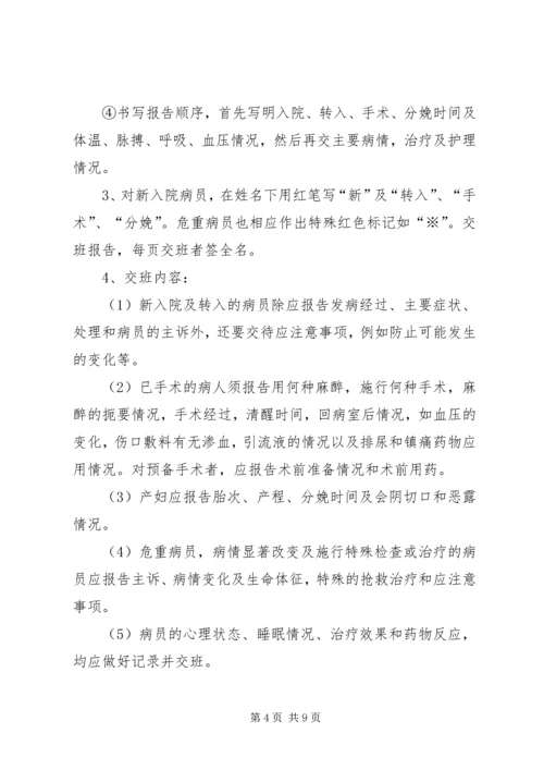 交班内容书写要求5篇.docx