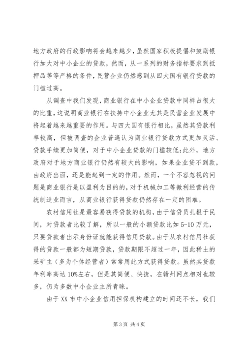 县教育发展状况调研报告 (4).docx