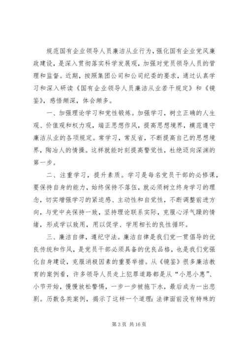 学习《镜鉴》体会[模版] (4).docx