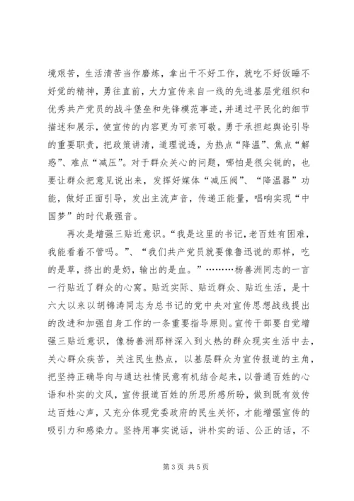 学习杨善洲，争做宣传战线群众路线践行先锋.docx