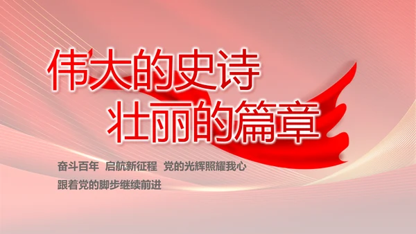 党支部党员大会年终工作总结动态PPT
