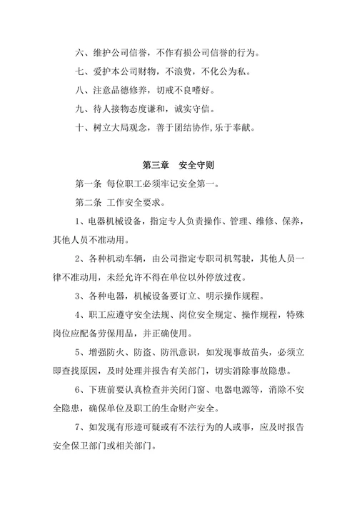 公司管理规章制度员工手册
