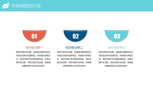 时尚精美市场调研数据分析PPT模板