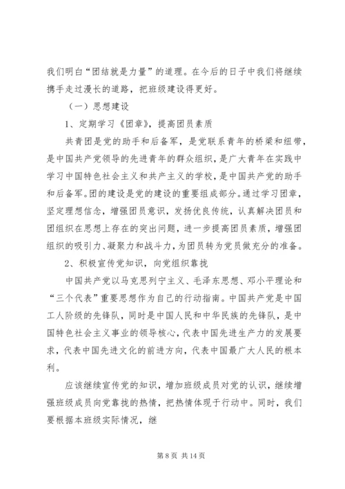 篇一：团支书工作计划 (2).docx