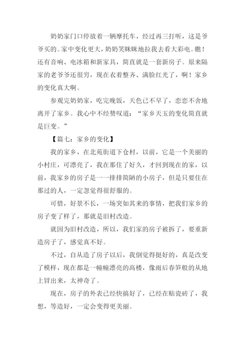 家乡的变化作文300字-2.docx