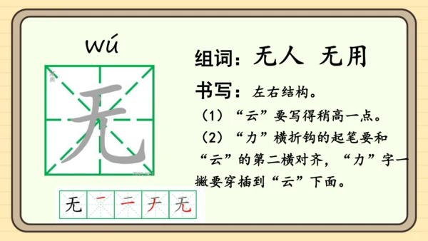 识字4 猜字谜（课件）