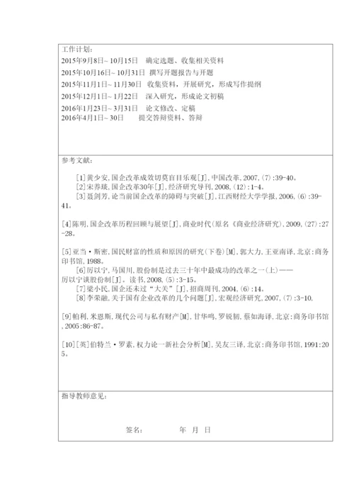 【精编】12法四胡冰辉毕业论文开题报告.docx