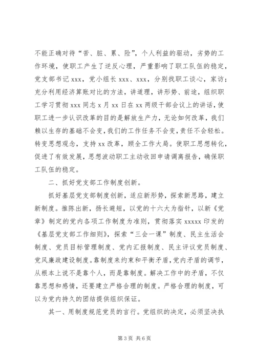 新形势下基层党支部工作的实践与探索 (5).docx