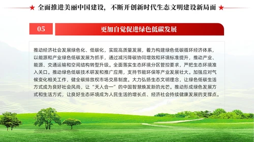 奋力绘就美丽中国新画卷生态文明思想党课课件PPT党建
