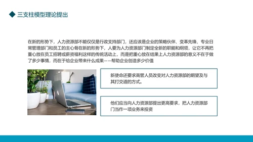 HR三支柱模型理论内涵与传统六大模块差异PPT