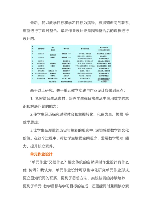 单元整体视角下的作业设计--以圆单元为例.docx