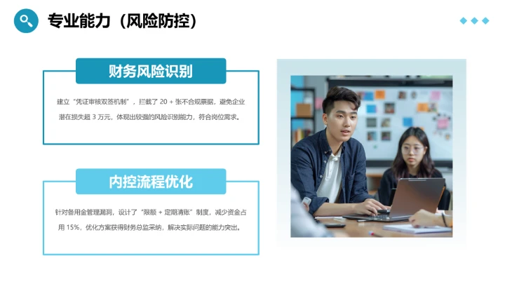 会计财务类专业大学生求职个人能力综合展示职业生涯规划通用PPT模版