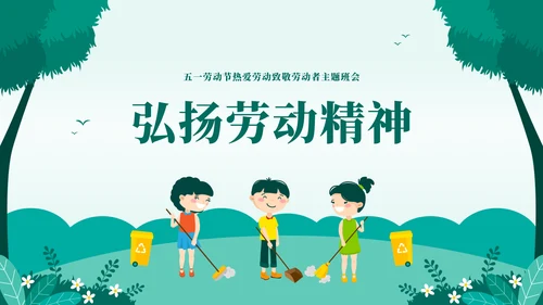 我是小小劳动者教学劳模精神通用PPT模板
