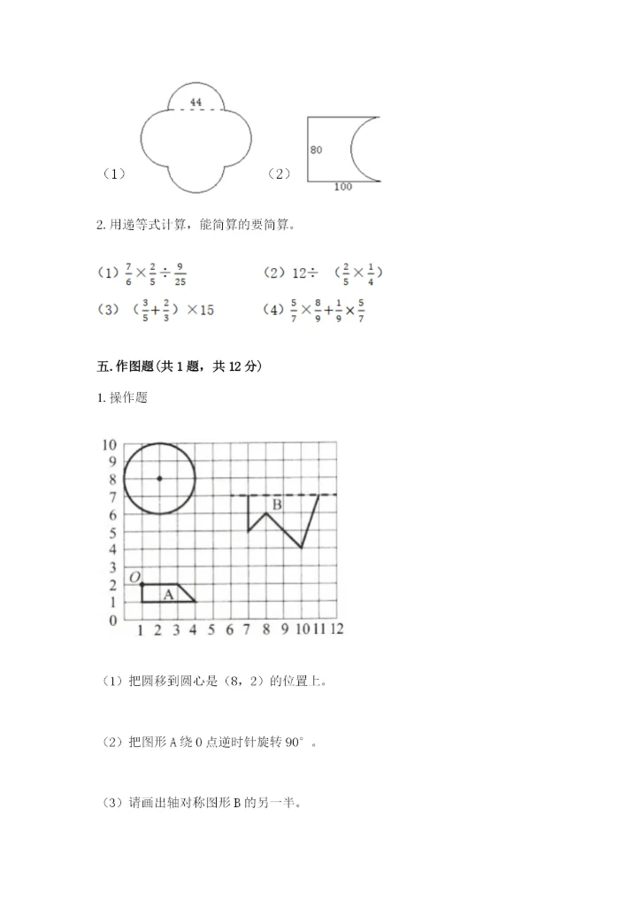 小学数学六年级上册期末测试卷及答案（各地真题）.docx