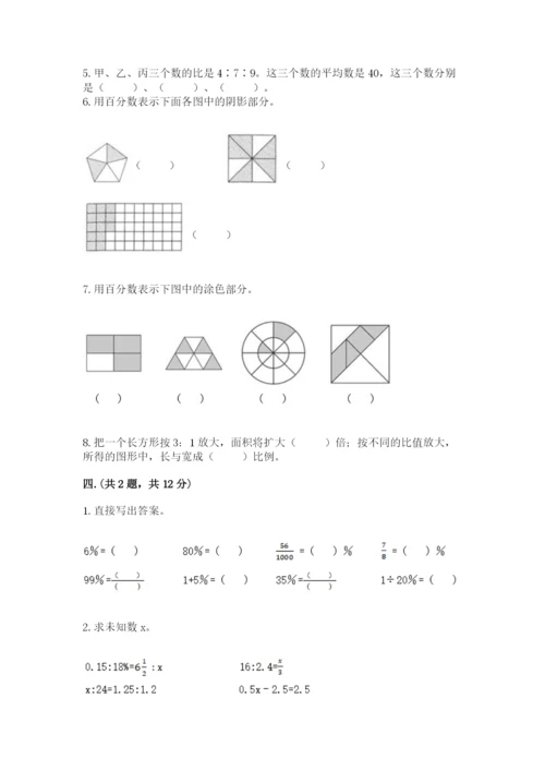 小学六年级数学毕业试题附参考答案【综合题】.docx