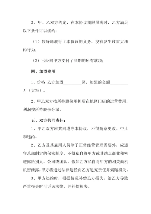分公司加盟合同.docx