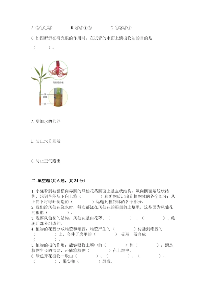 科学四年级下册第一单元植物的生长变化测试卷及参考答案（能力提升）.docx