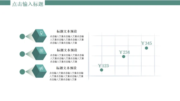 淡绿色宁静小清新通用PPT模板