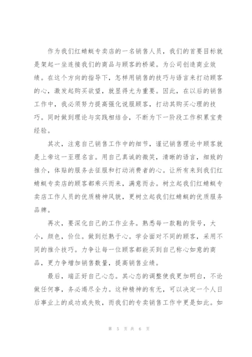 销售个人月度工作总结范本.docx