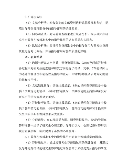 导师在答辩准备中的指导作用分析