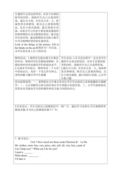 新课改单元整体教学设计人教版七年级上册Unit 7 How much are these socks