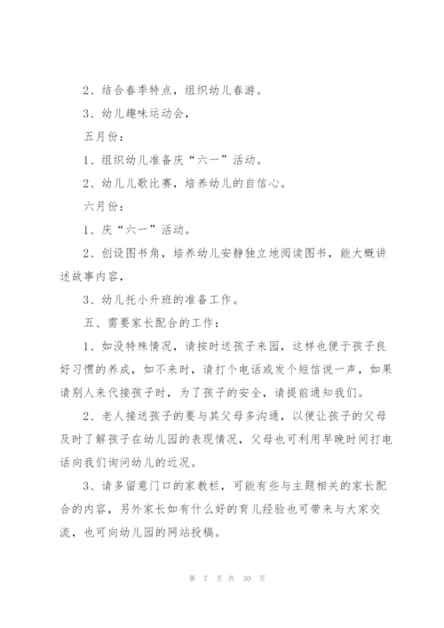 学前班家长会发言稿范文.docx