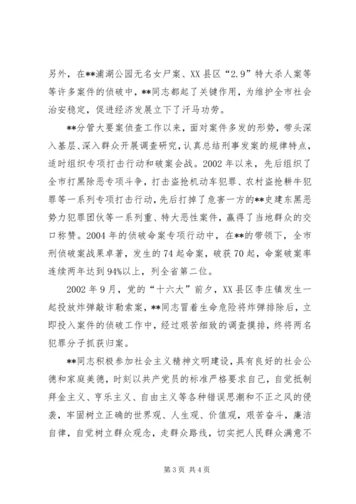 公安局刑警副支队长事迹材料.docx