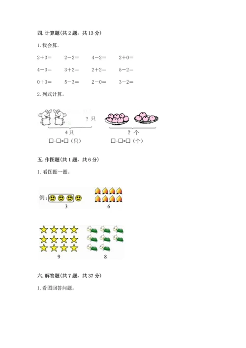 人教版一年级上册数学期中测试卷a4版打印.docx