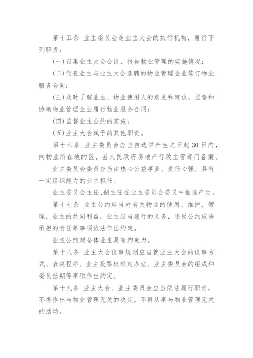 物业管理条例全文_2.docx