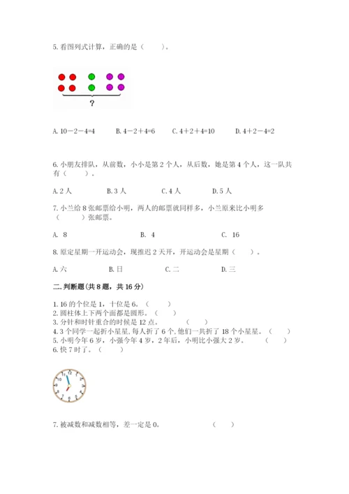 2022人教版一年级上册数学期末考试试卷含完整答案【名校卷】.docx