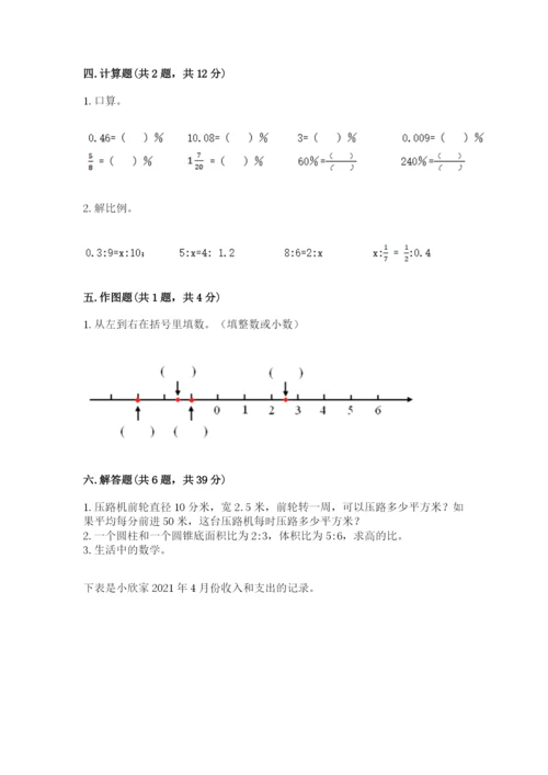 北京版六年级下册期末真题卷精品【考试直接用】.docx