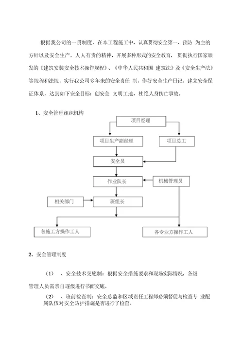 化粪池开挖专项施工方案