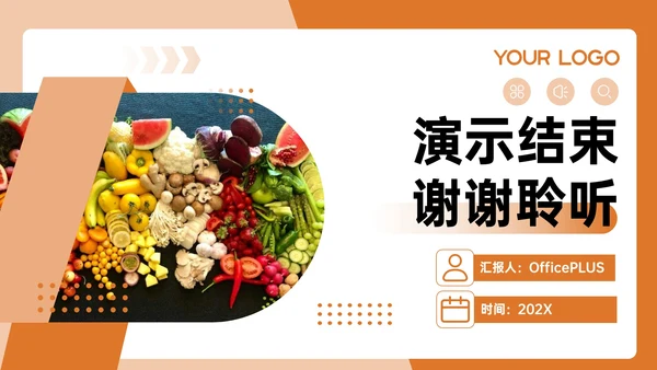 橙色几何风健康饮食与安全防护PPT模板