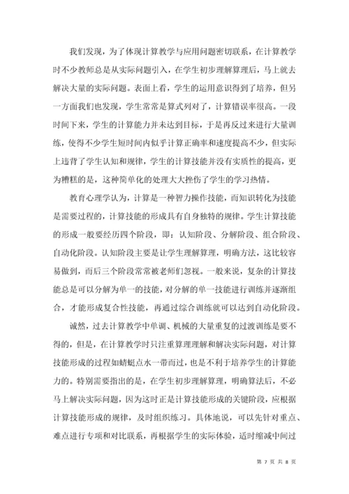 关于小学数学计算教学的一点思考.docx