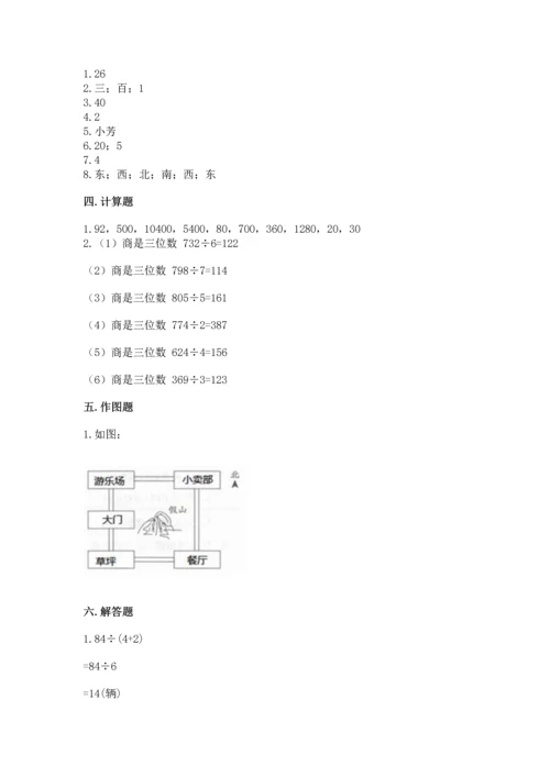 人教版三年级下册数学期中测试卷附完整答案（考点梳理）.docx