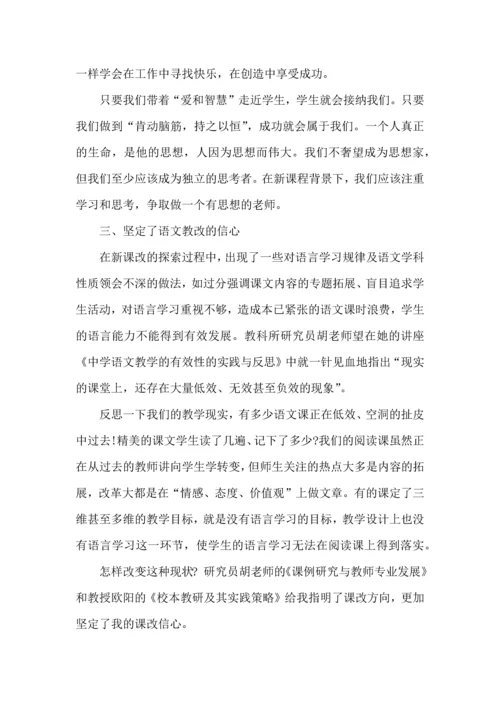 初中语文教师培训个人心得五篇.docx