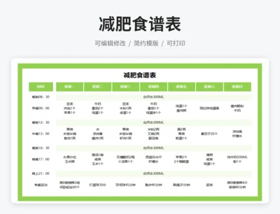 减肥食谱表