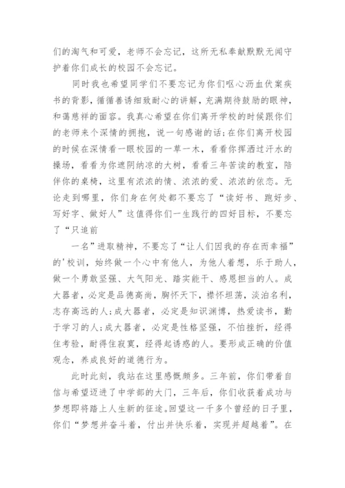 初三毕业典礼校长讲话稿.docx