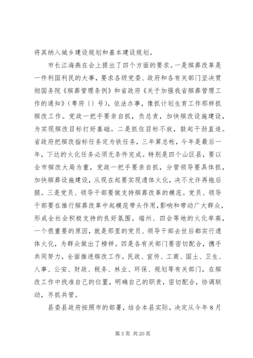 在全县殡葬改革工作动员大会上的讲话.docx