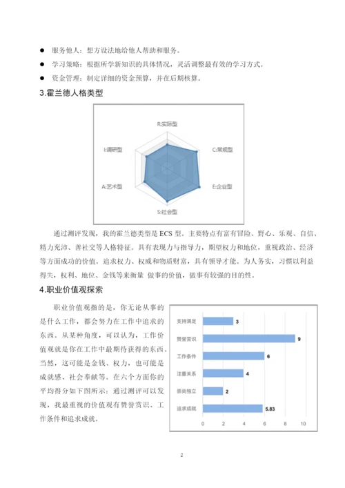 12页4900字数字媒体技术专业职业生涯规划.docx