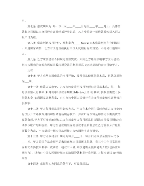 2023年购房借款抵押合同.docx