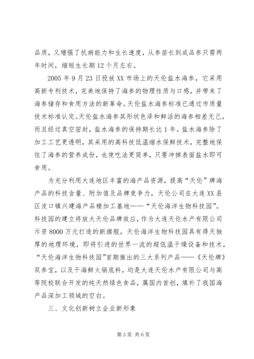 企业自主创新工作经验.docx