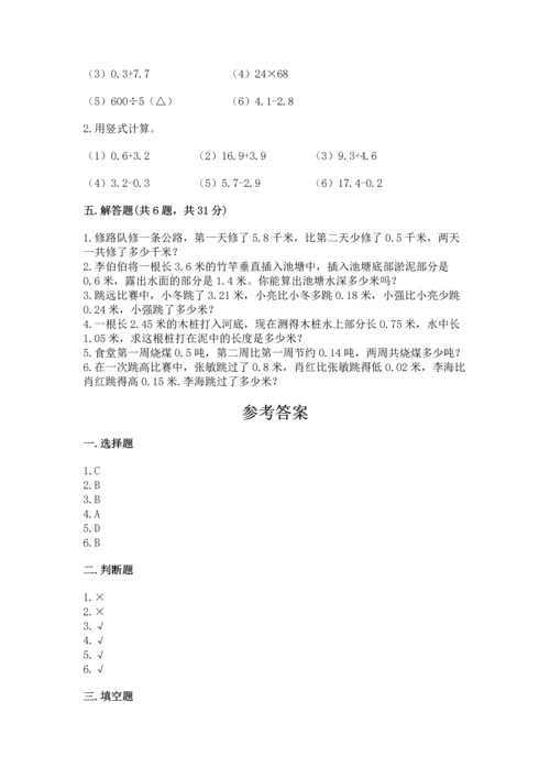 浙教版五年级上册数学第一单元 小数的意义与加减法 测试卷含答案（精练）.docx